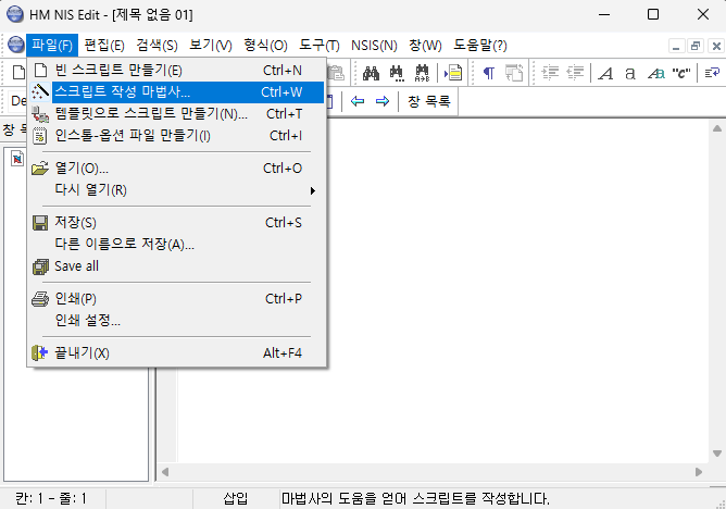 스크립트 작성 마법사