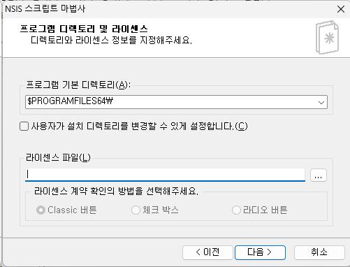 프로그램 디렉토리 및 라이센스
